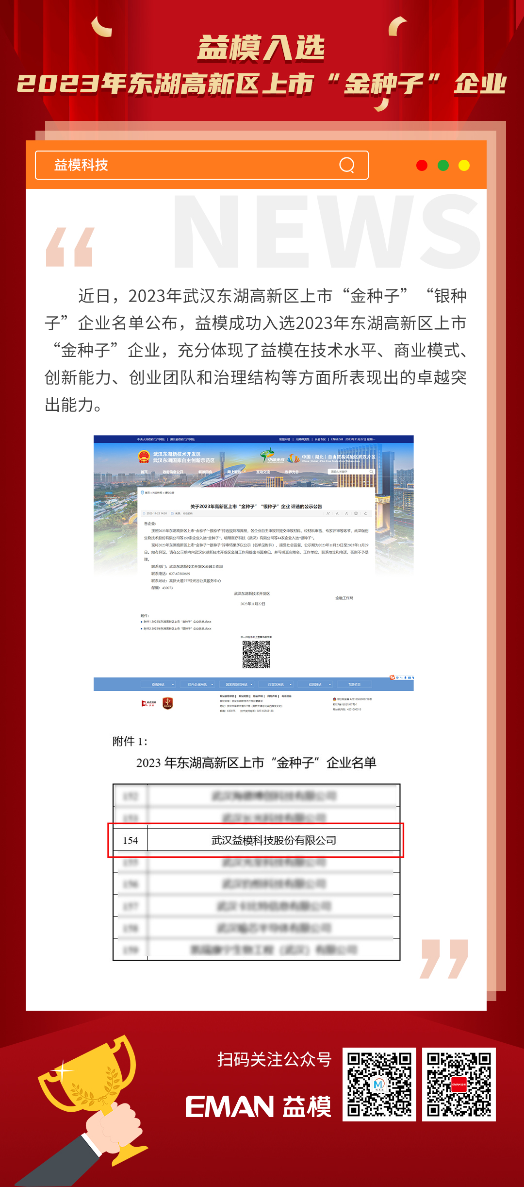 18-凯发k8国际入选2023年东湖高新区上市“金种子”企业.jpg